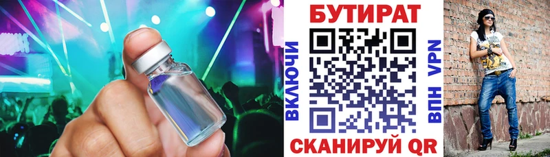 Бутират бутик  закладка  Елабуга 